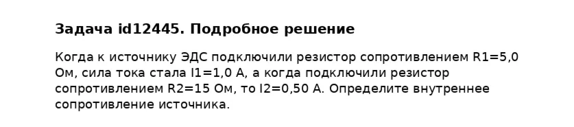 Задача id12445