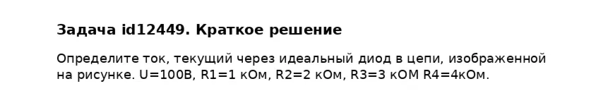 Задача id12449