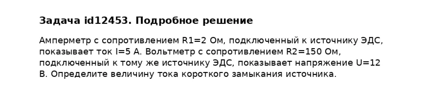 Задача id12453
