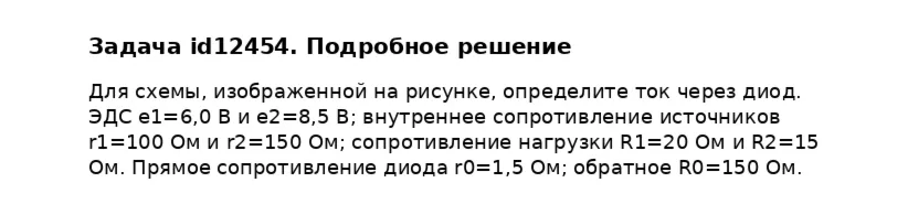 Задача id12454