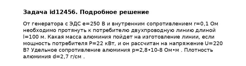Задача id12456