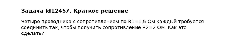 Задача id12457