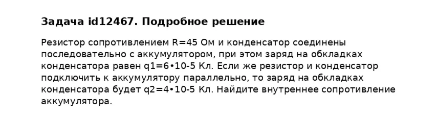 Задача id12467