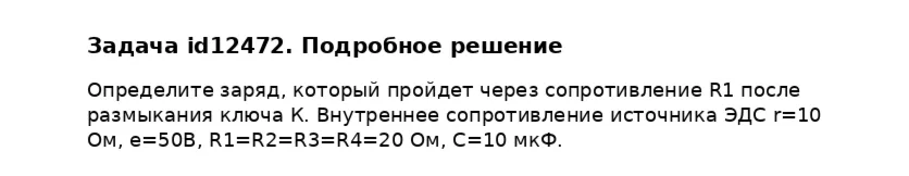 Задача id12472