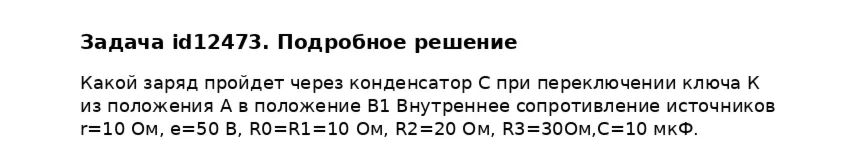 Задача id12473