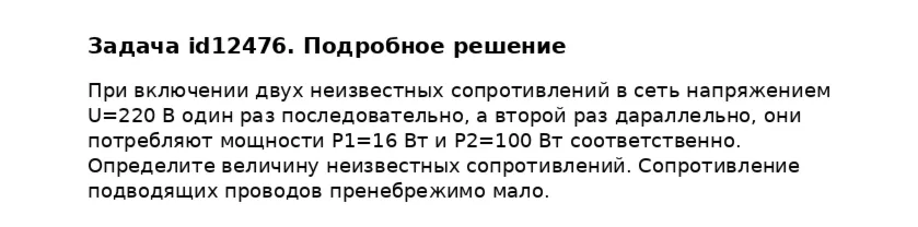 Задача id12476