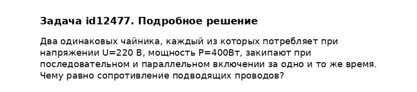 Задача id12477