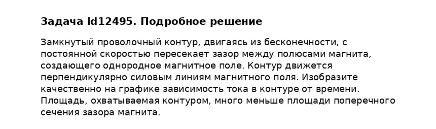 Задача id12495