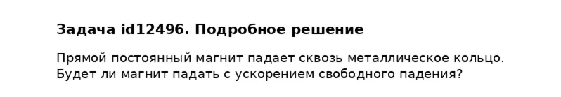 Задача id12496