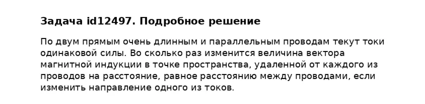 Задача id12497
