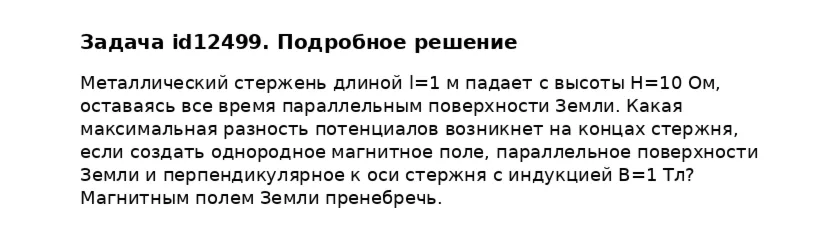 Задача id12499