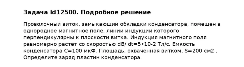 Задача id12500