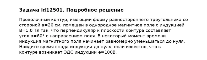 Задача id12501
