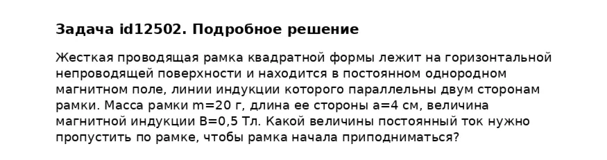 Задача id12502