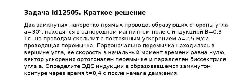 Задача id12505