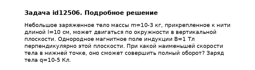 Задача id12506