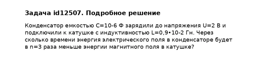 Задача id12507