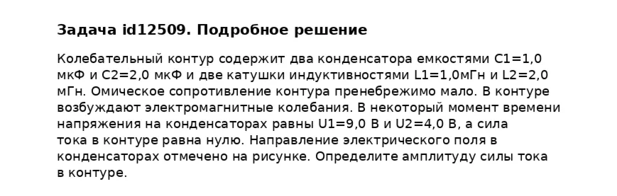 Задача id12509