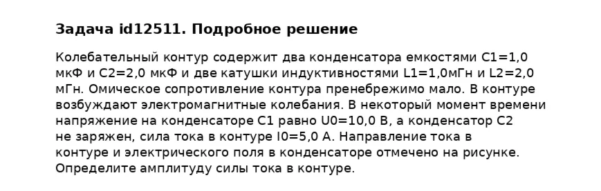 Задача id12511
