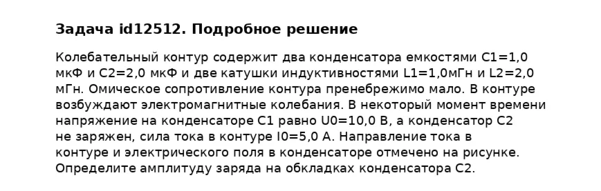 Задача id12512