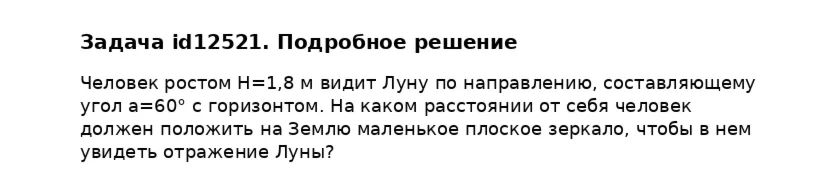 Задача id12521