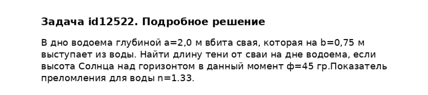 Задача id12522