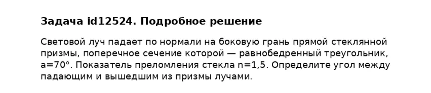 Задача id12524