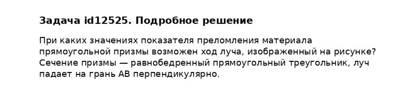 Задача id12525