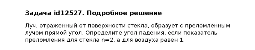 Задача id12527
