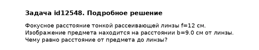 Задача id12548