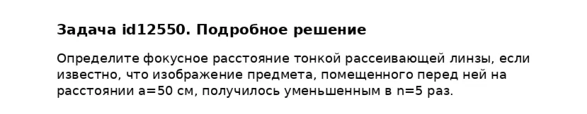 Задача id12550