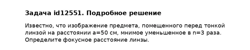 Задача id12551