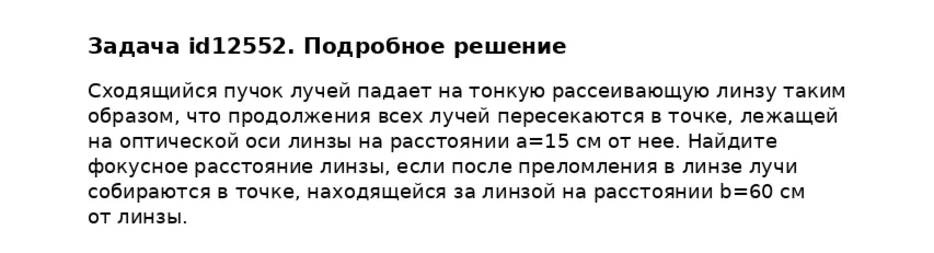 Задача id12552