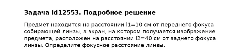 Задача id12553