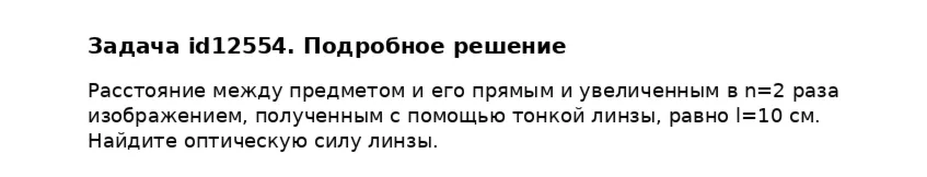 Задача id12554