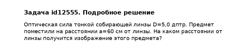 Задача id12555