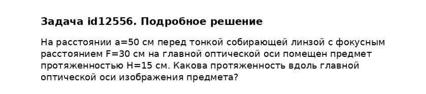 Задача id12556