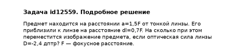 Задача id12559