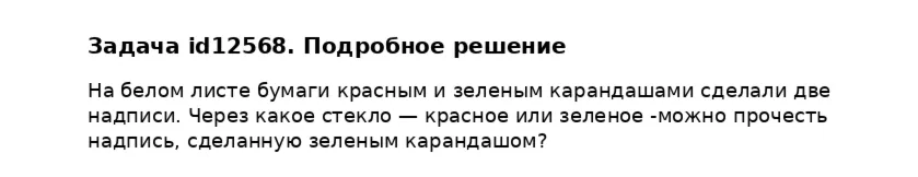 Задача id12568
