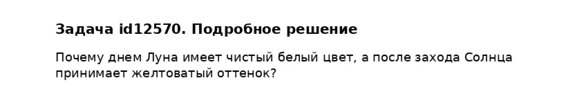 Задача id12570