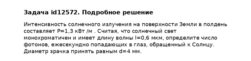 Задача id12572