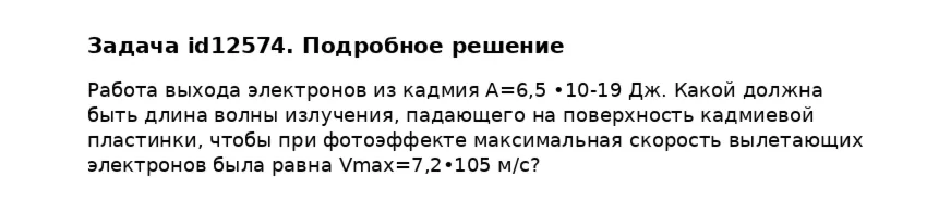 Задача id12574