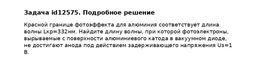 Задача id12575