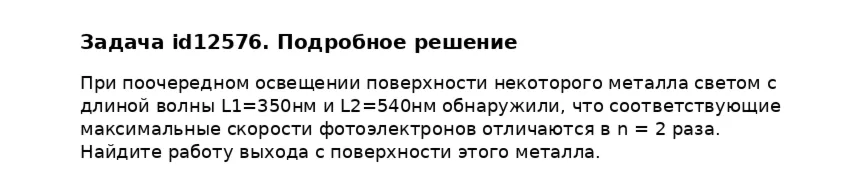 Задача id12576