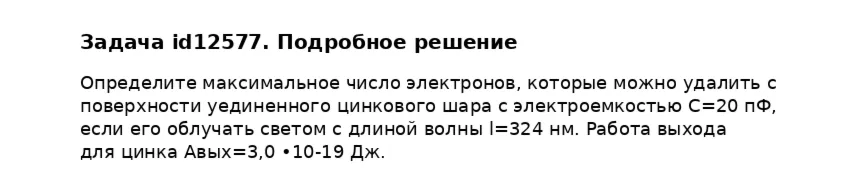 Задача id12577