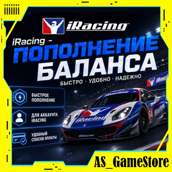 🟣iRacing Пополнение Кошелька / Баланса | Айрейсинг