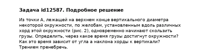 Задача id12587