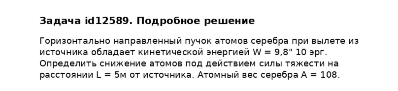 Задача id12589