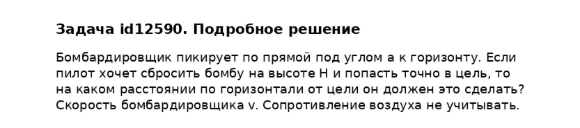 Задача id12590