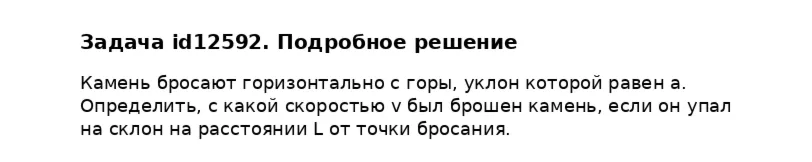 Задача id12592